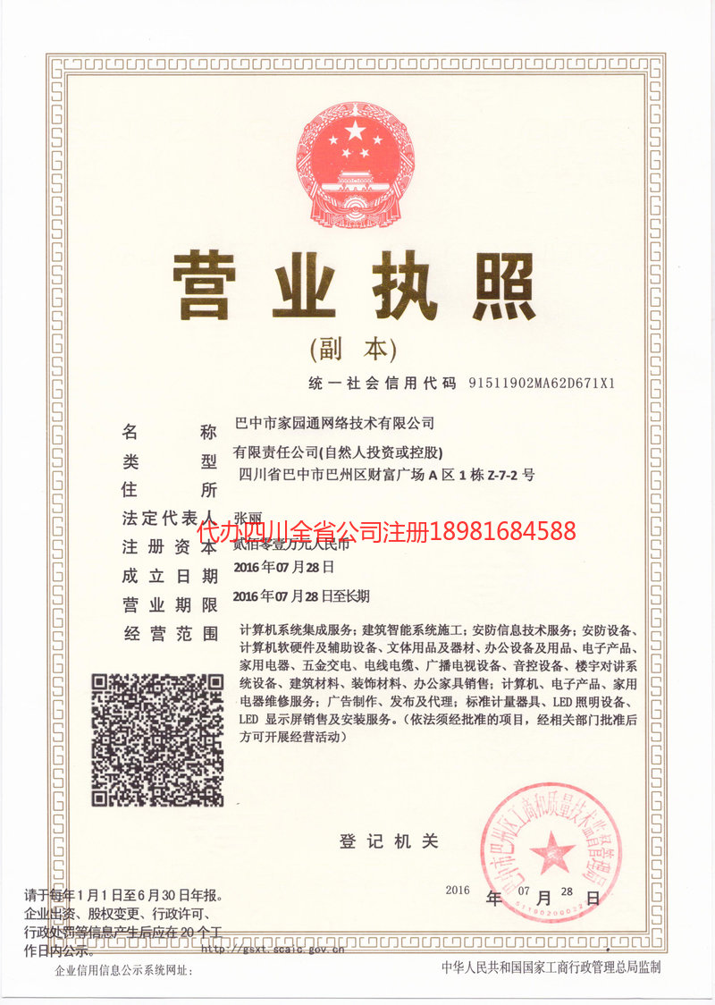 虎林虎林家园通网络技术有限公司