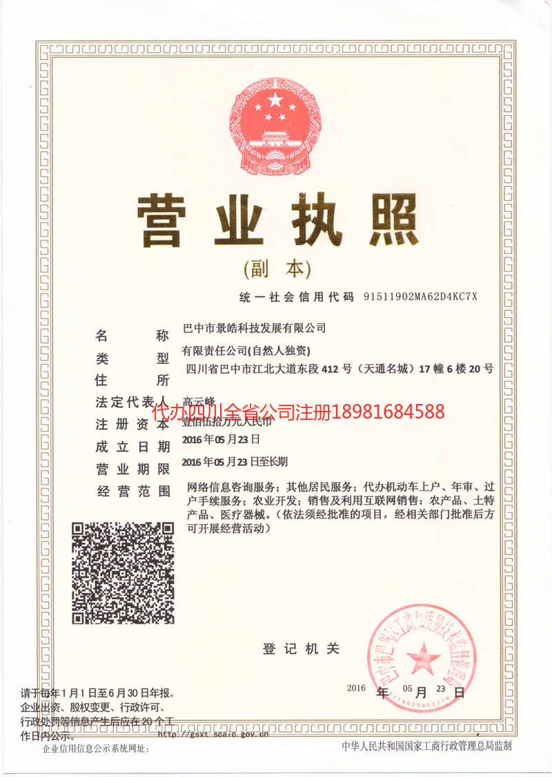 虎林虎林景皓科技发展有限公司