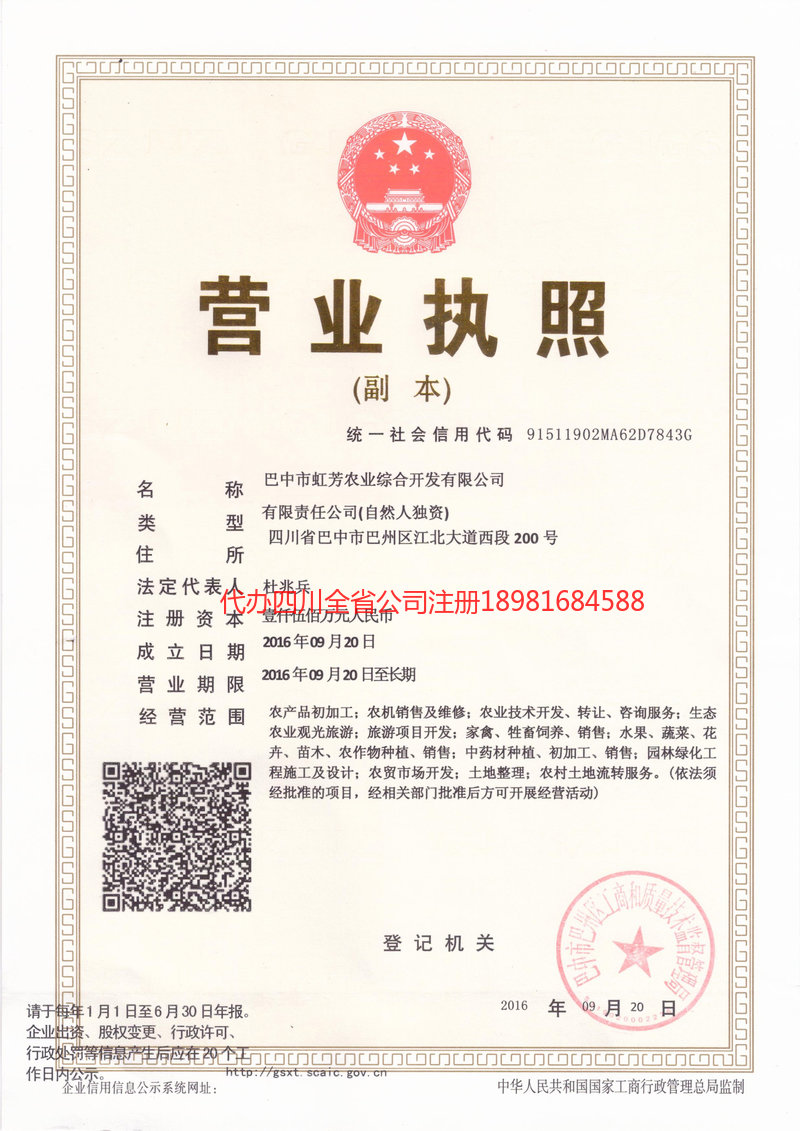 虎林虎林虹芳农业综合开发有限公司