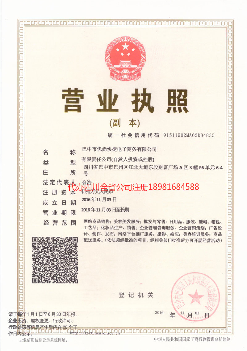 虎林虎林忧尚快捷电子商务有限公司