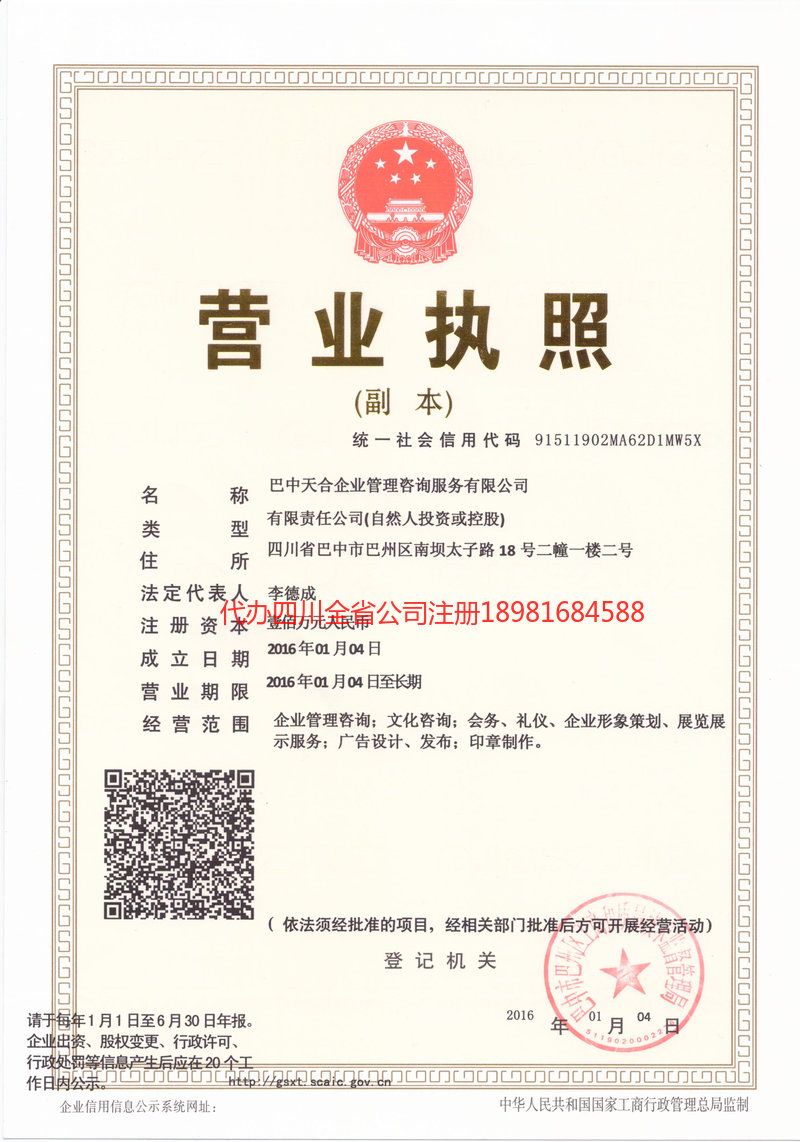 虎林虎林天合企业管理咨询服务有限公司