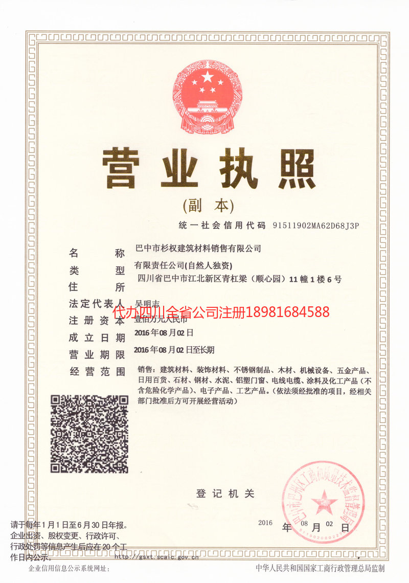 虎林虎林杉权建筑材料销售有限公司