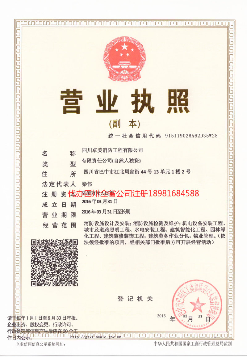 虎林虎林卓美消防工程有限公司