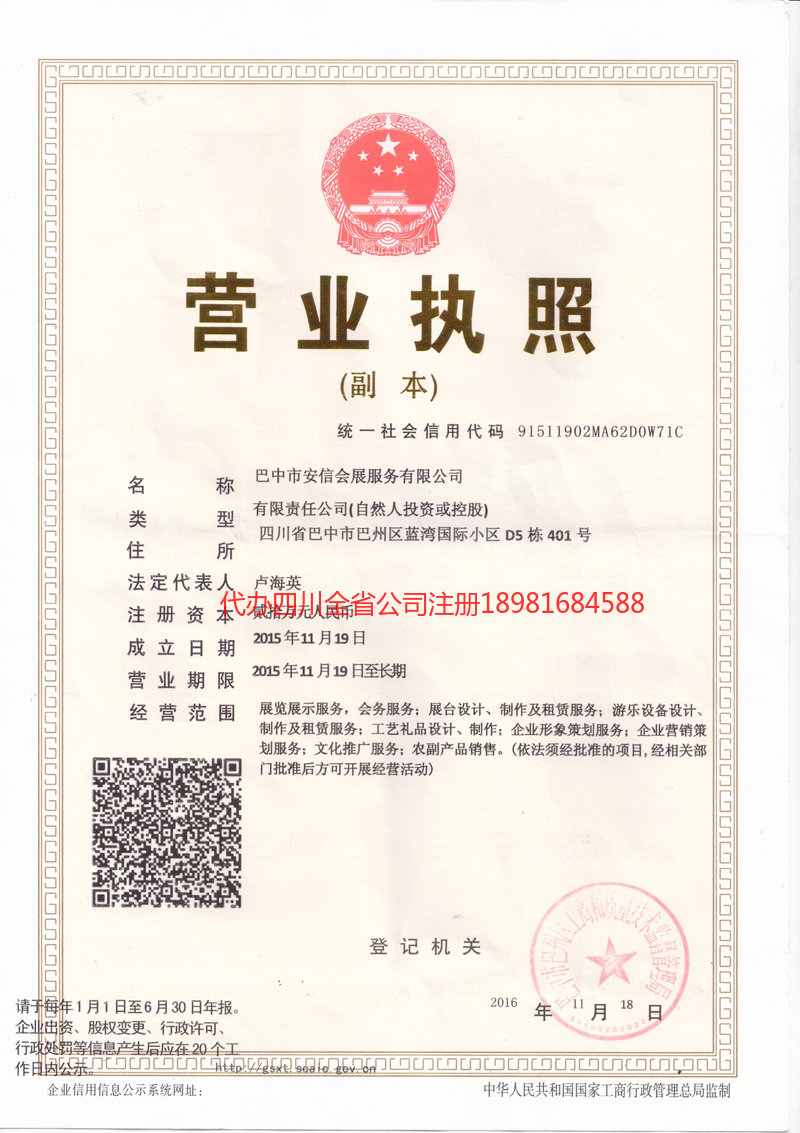 虎林虎林安信会展服务有限公司