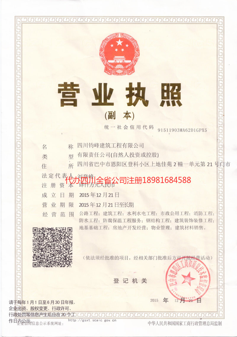 虎林虎林钧峰建筑工程有限公司