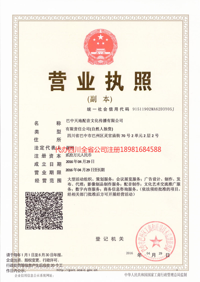 虎林虎林天地配音文化传播有限公司